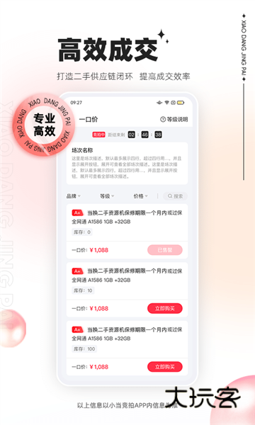 小当竞拍APPV1.77.0安卓版