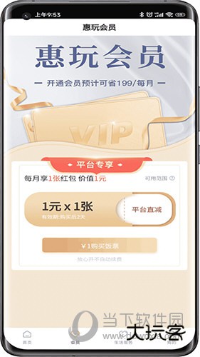 惠玩校园APP