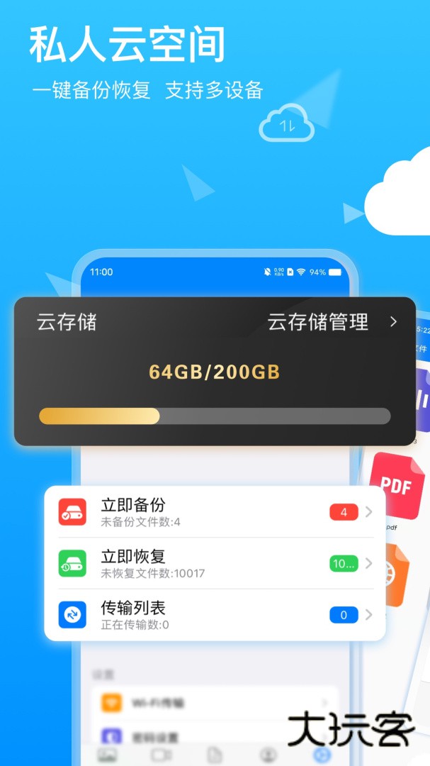 隐私专家安卓版下载
