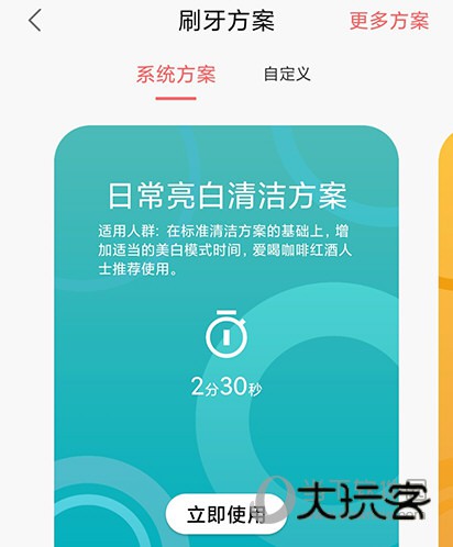 欧可林刷牙方案