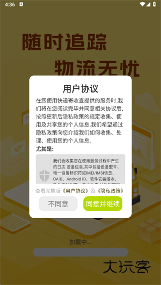快递寄收查app下载