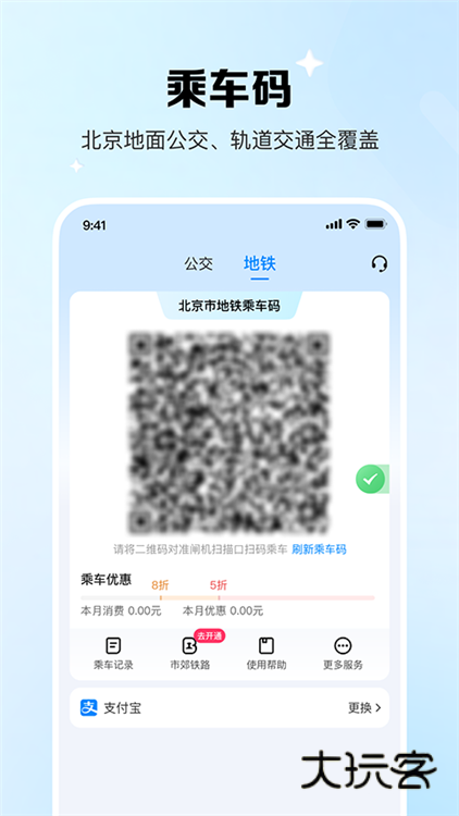 北京一卡通2026最新版V7.4.0.0安卓版