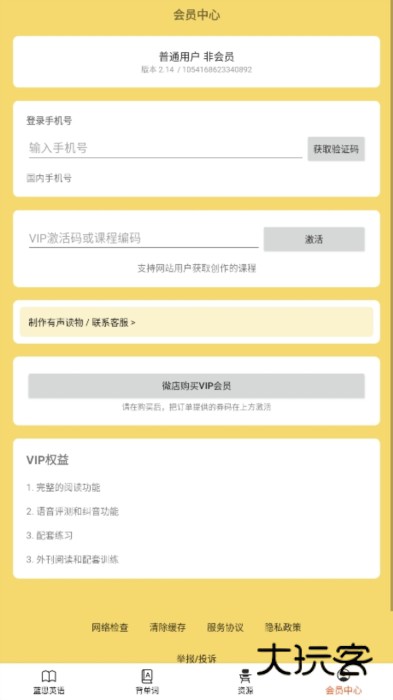 蓝思英语APP宣传图