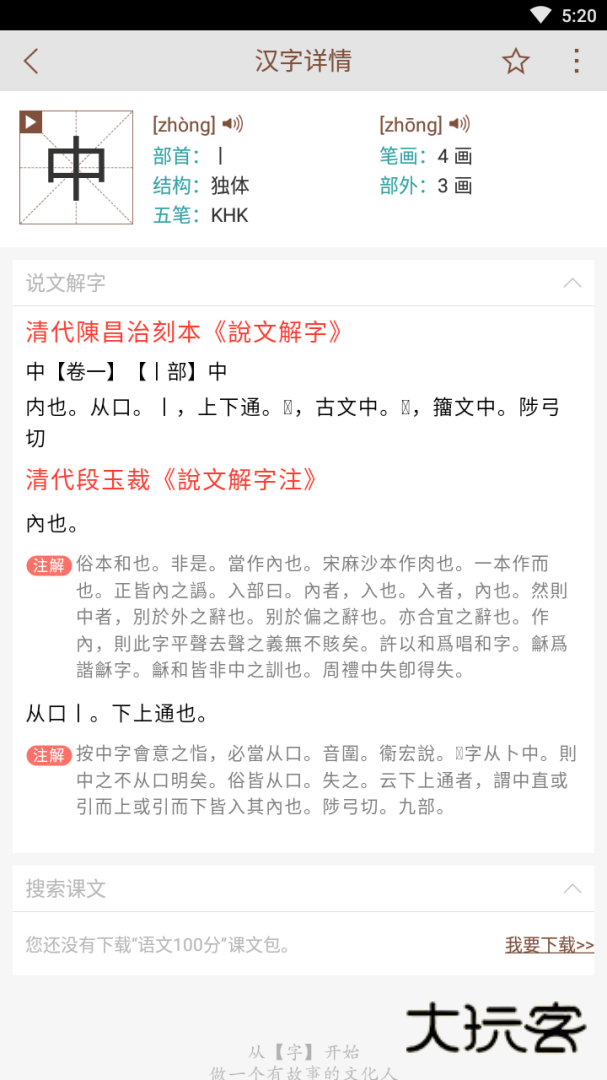 说文解字安卓版下载