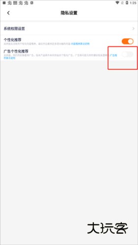 怎么关闭广告配图3