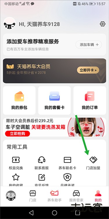 加盟流程配图1