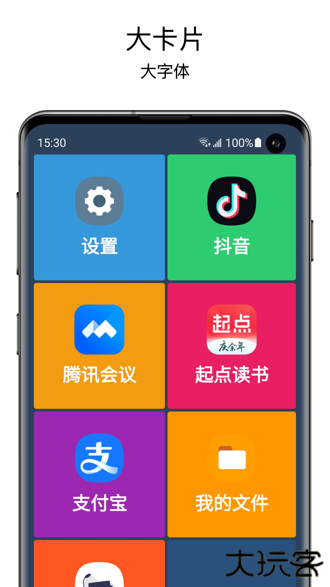 老人桌面一键直达APPV1.10.9安卓版
