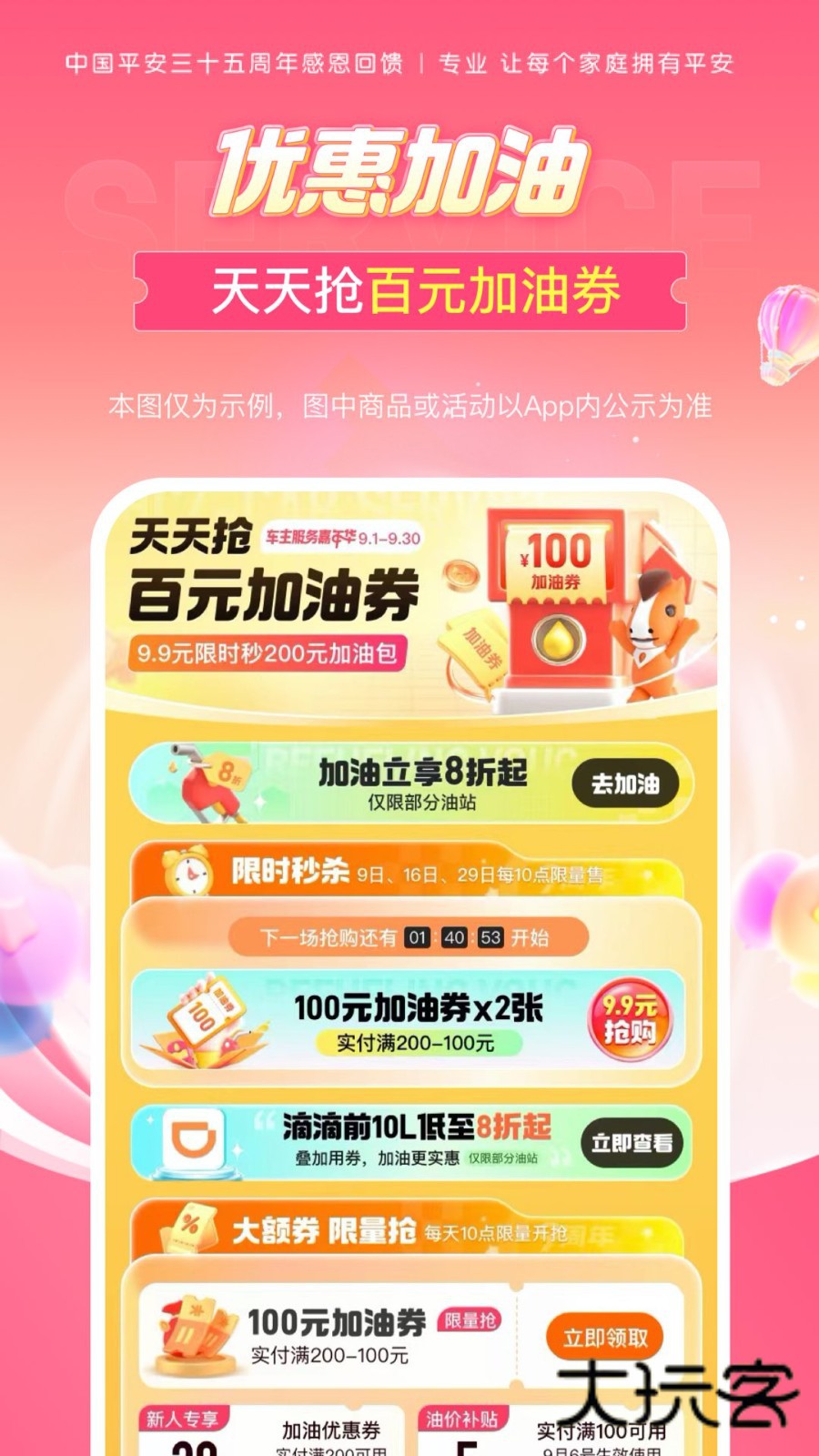 平安好车主V5.73.2安卓官方版