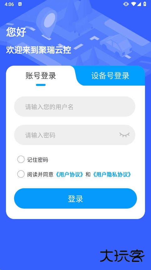 聚瑞云控app截图3