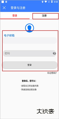 手机远程协助控制