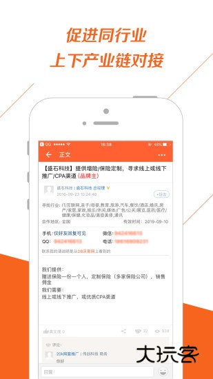 BD沃客V4.2.1安卓版