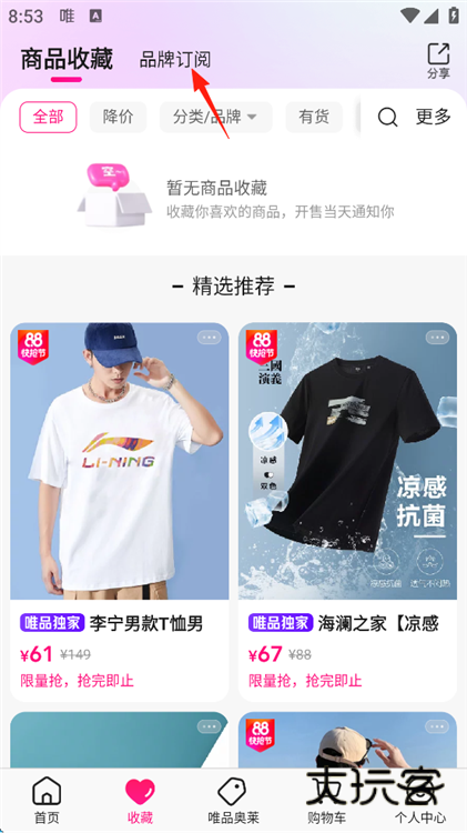 如何品牌订阅配图2