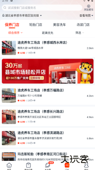 途虎养车最新app手机版下载 途虎养车最新app手机版下载