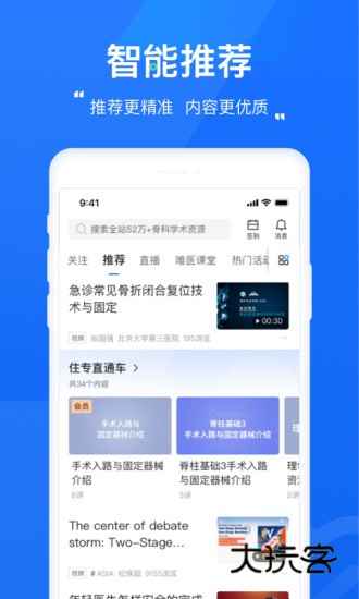唯医骨科V7.3.68安卓版