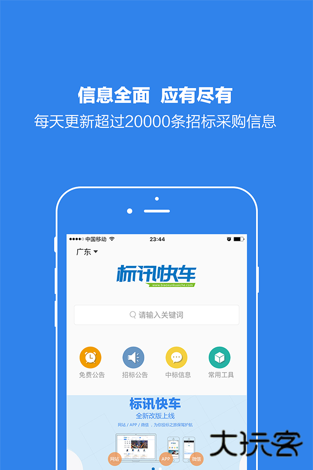 比地招标V7.9.20安卓版