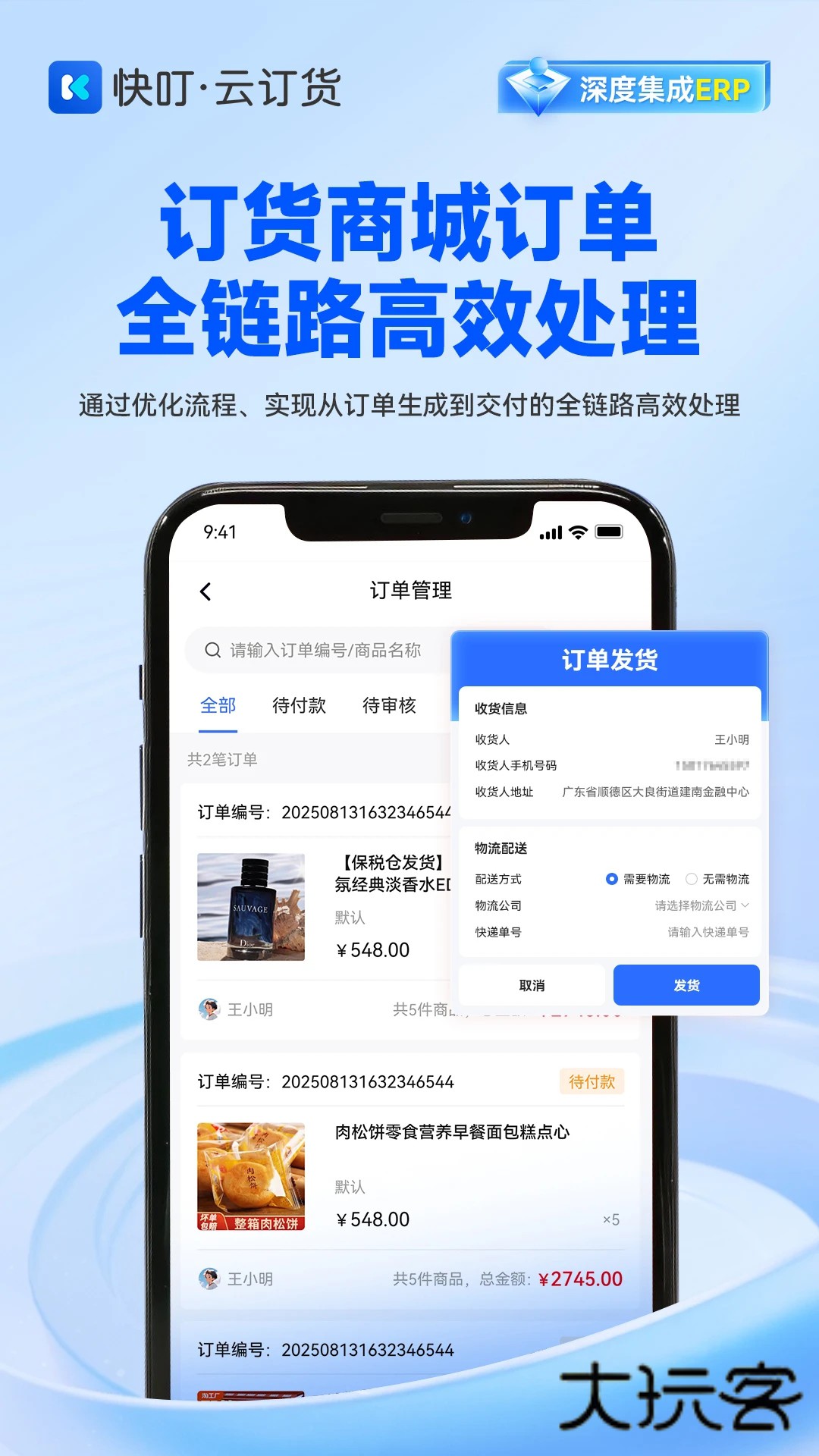 快叮云订货V1.1.3安卓版