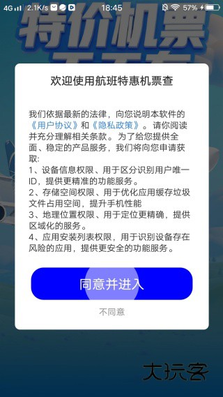 航班特惠机票查手机版下载 航班特惠机票查手机版下载