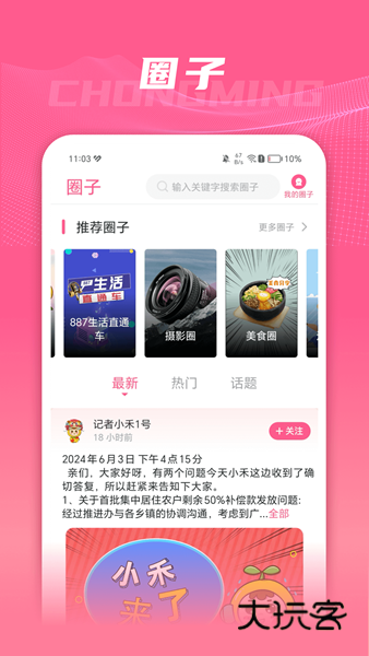 上海崇明V4.6.1安卓版