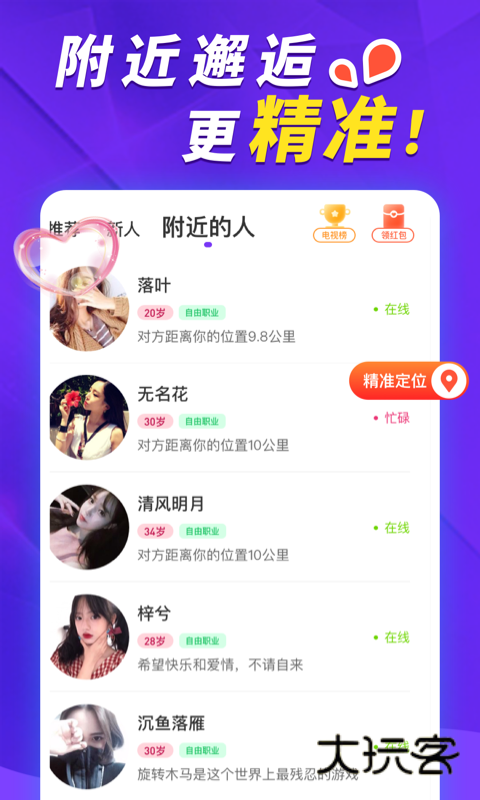 她盼V2.2.5安卓版