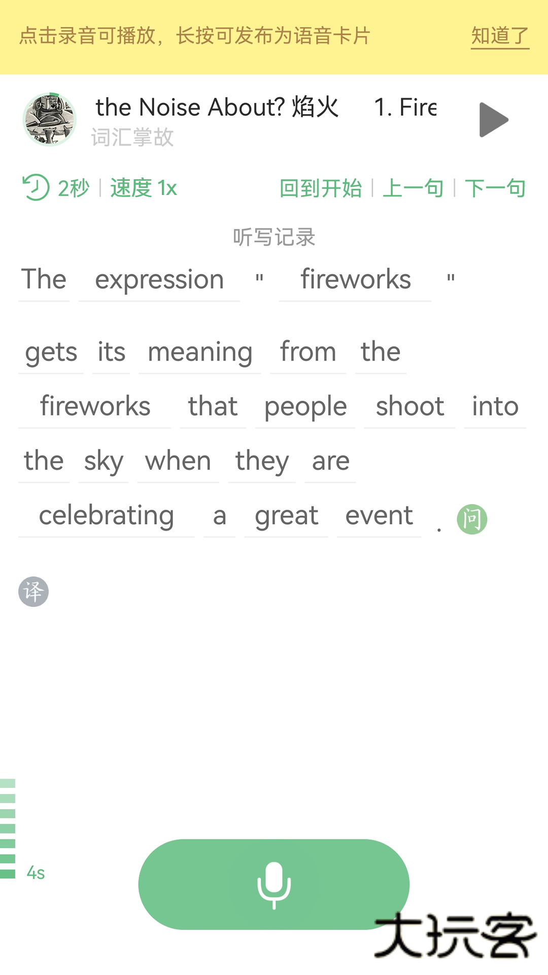 外语兔V2.6安卓版