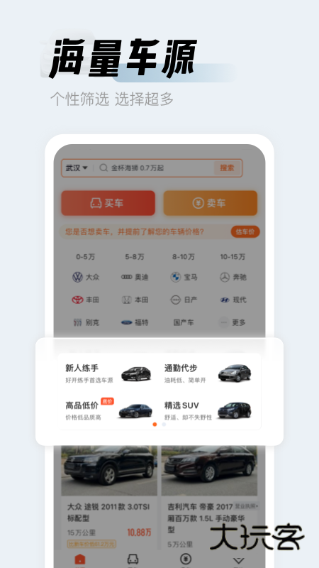 人人车app安卓版下载