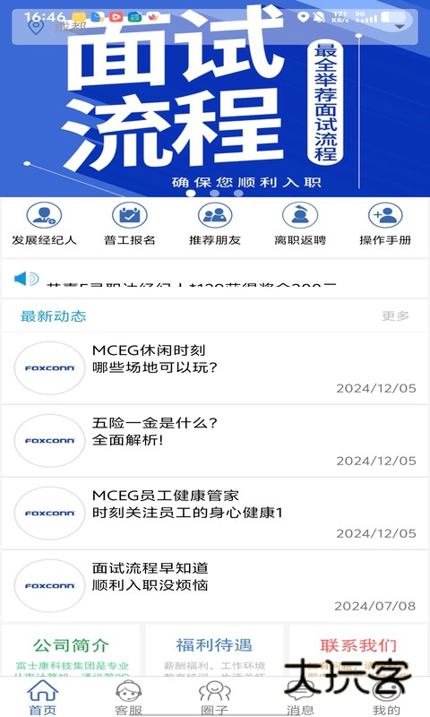 E录职达V1.0.15 最新版