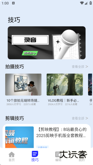 花n剪辑大师app下载