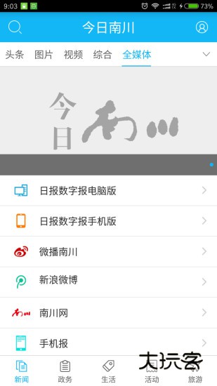 今日南川V2.4.0安卓版