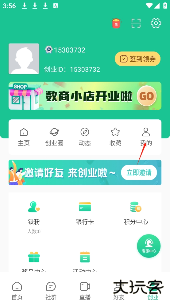 创业天下安卓版