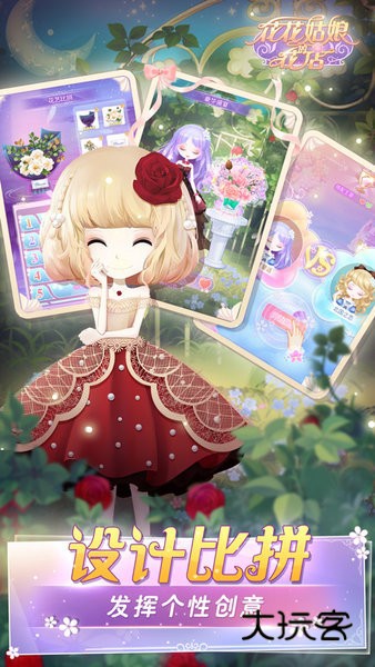 花花姑娘的花店游戏