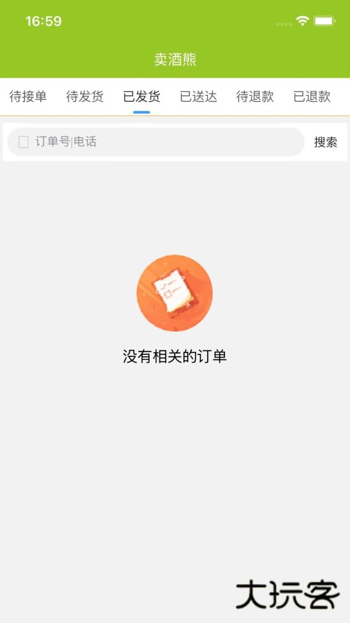 卖酒熊商家版V1.1.94安卓版