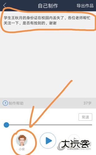 讯飞配音APP下载