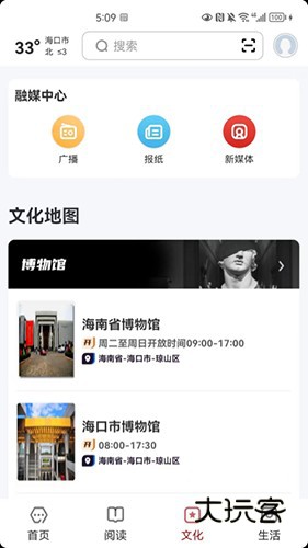 数字海口V2.9.1安卓版