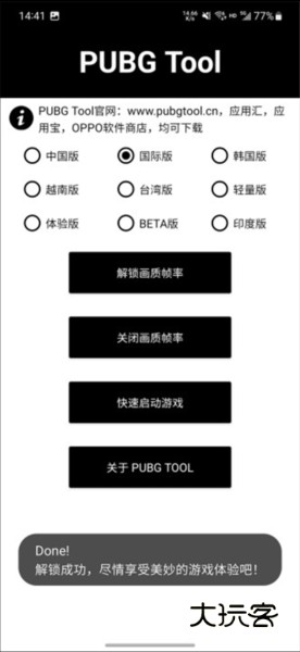 PUBGTool画质助手4
