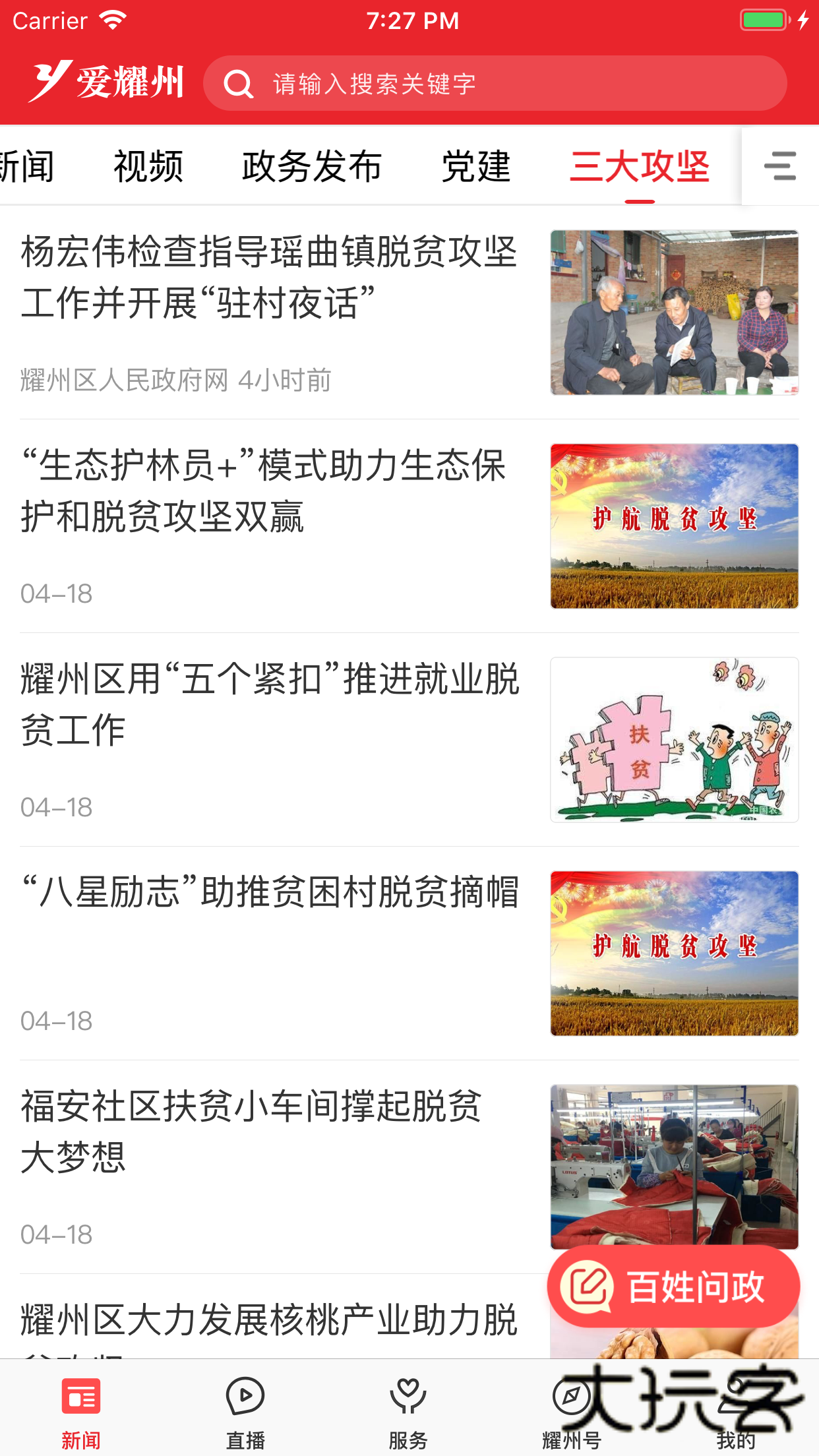 爱耀州V1.4.1安卓版