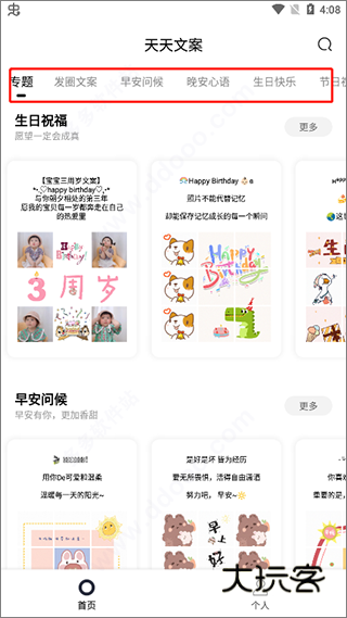 朋友圈文案助手5