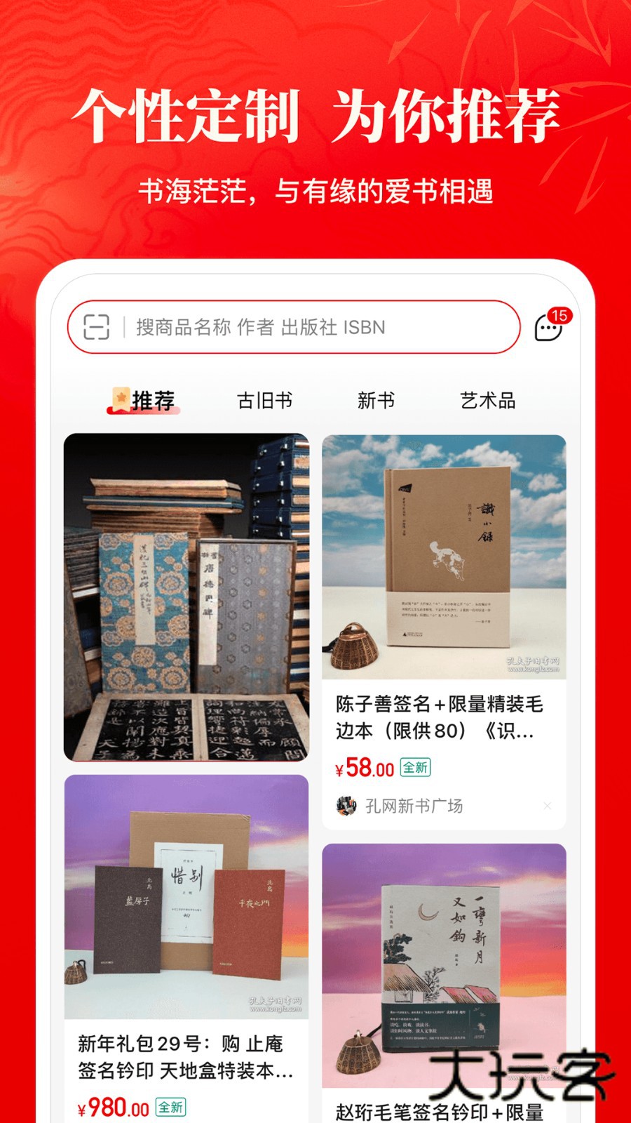 孔夫子旧书网最新版V7.6.0官方安卓版