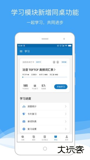 法语助手V26.1.2安卓最新版