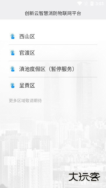 怎么选择地区配图1