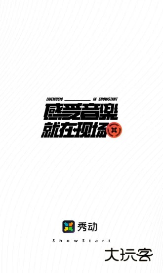 秀动V5.6.11安卓版