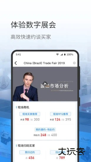 网展贸V5.6.31安卓版