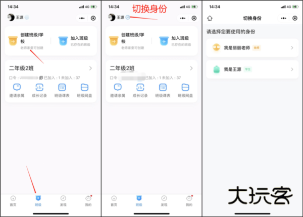 教师怎么使用配图9