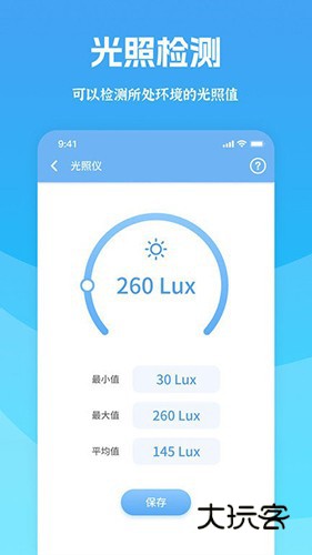 测量全能王V19.8.1安卓版