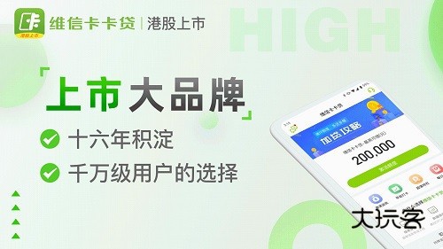 维信卡卡贷V6.5.2安卓版