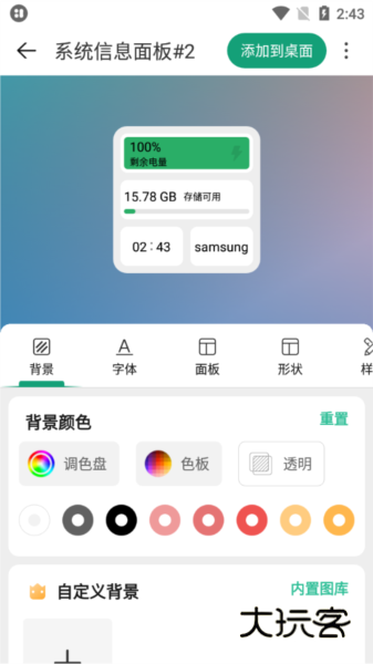 万象小组件APP6