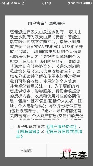 送水到府19优惠券补贴版