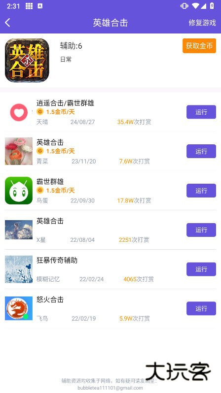 鸟人助手官方下载2026最新版V1.4.3安卓版