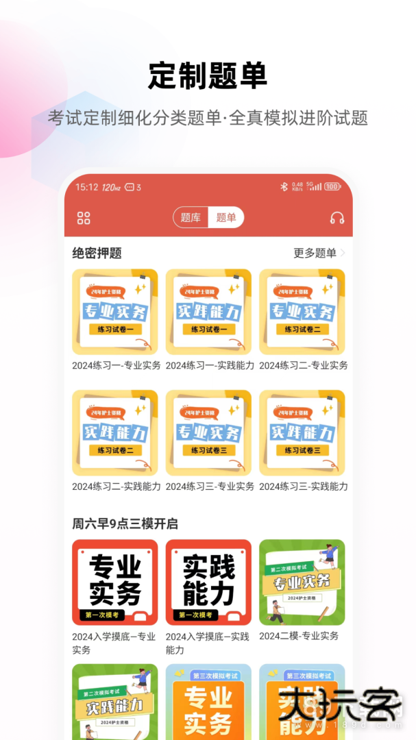 护考帮安卓版下载