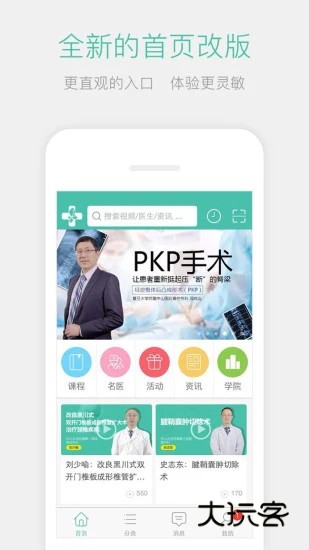 名医传世V3.7.3安卓版