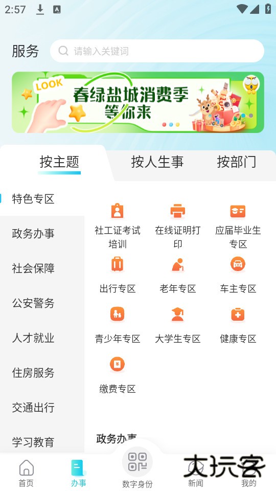 我的盐城2025官方版